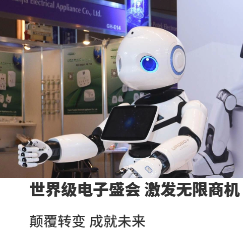 香港秋季电子产品展 2025